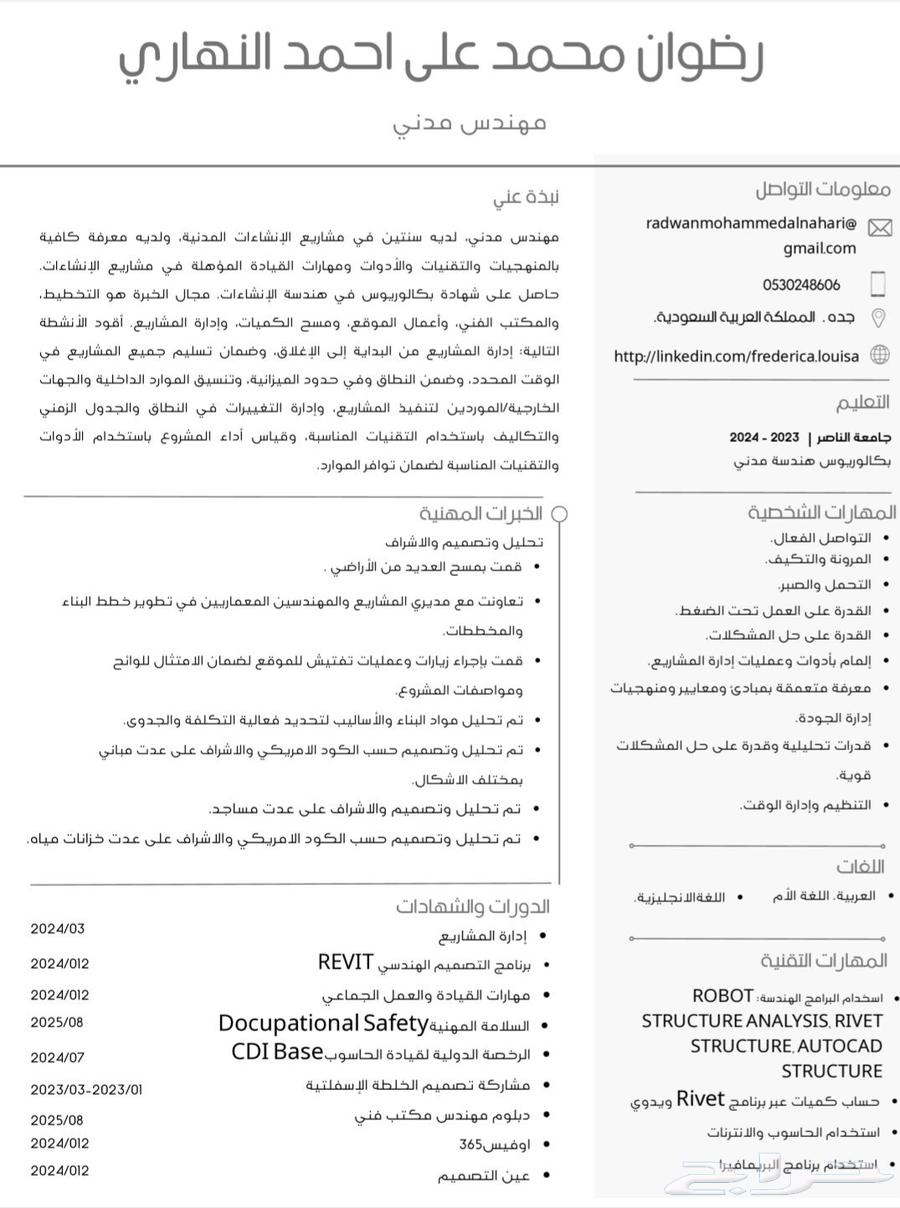 مهندس مدني يمني يبحث على فرصة عمل64414752905601111