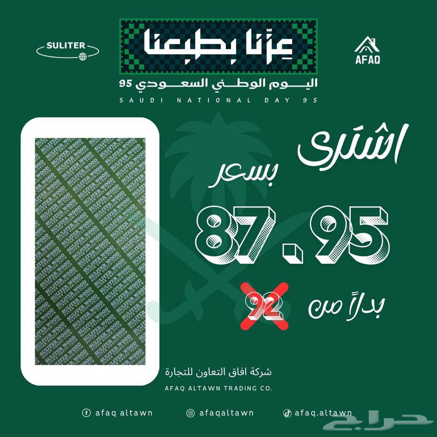 ع ز نا بطَبعنا بمناسبة اليوم الوطني السعودي64529980940290110