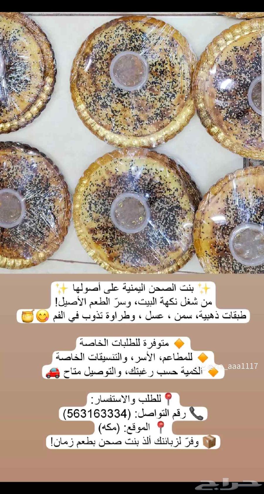 بنت الصحن ولحوح يمني64529150823299110