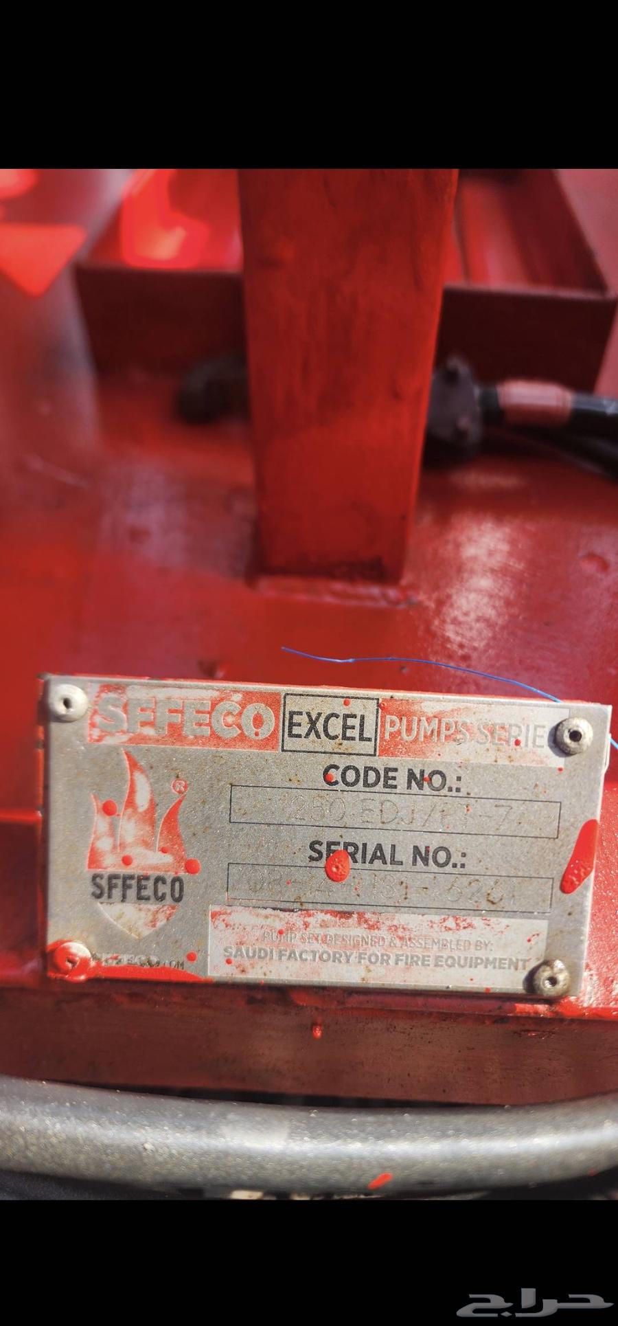 مضخة حريق 250 جالون ( سيفيكو )64534733363201112