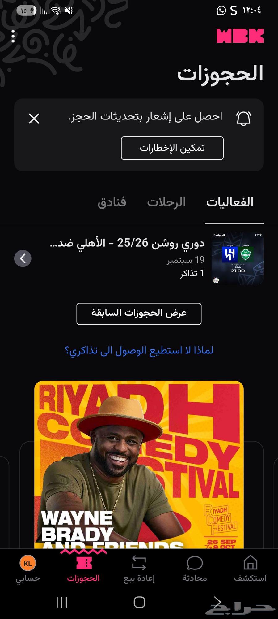 تذكرة مباراة الأهلي والهلال64529726861697110