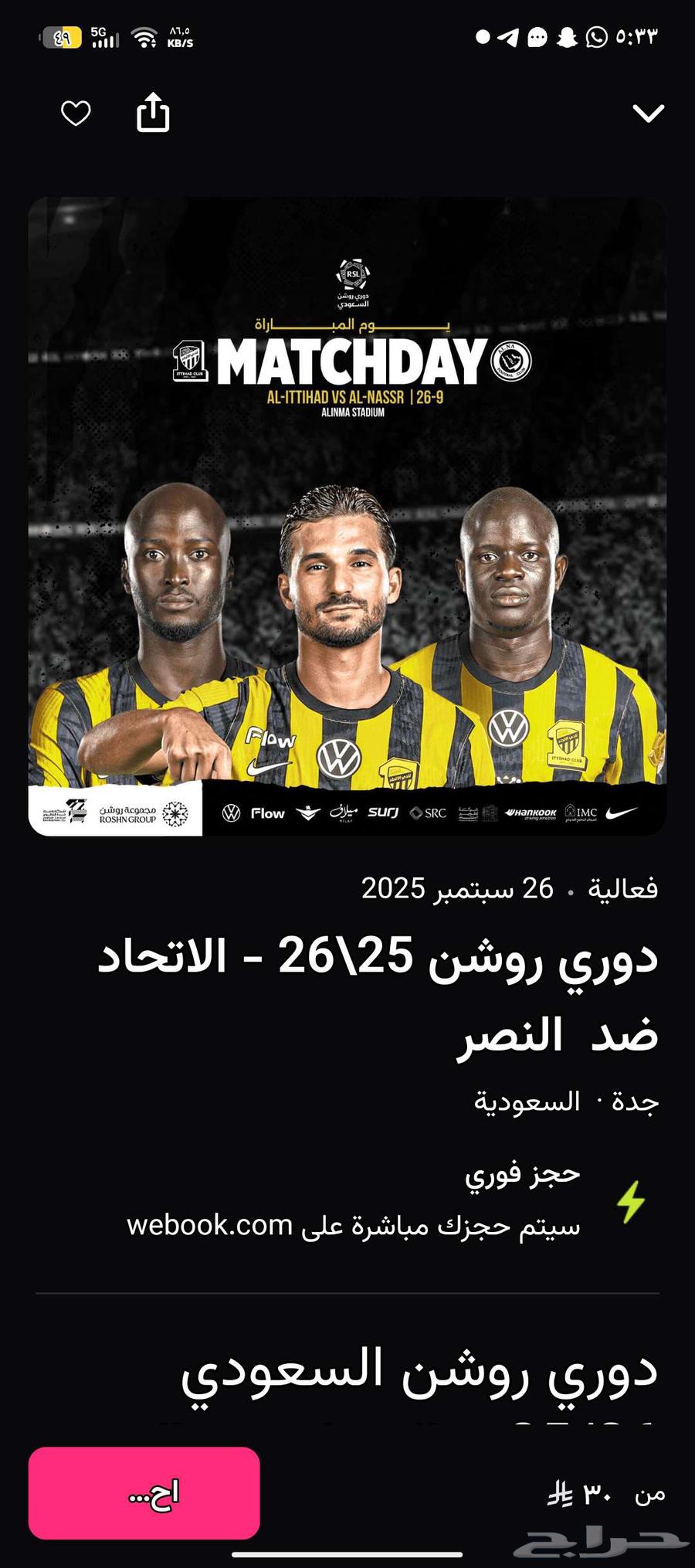 تذاكر مباراه الاتحاد والنصر 26 ديسمبر64531844792194110