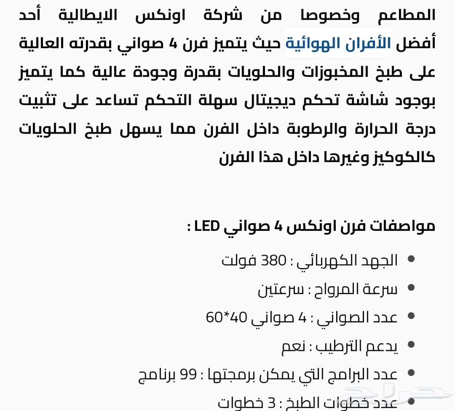 فرن كهربائي كبير ماركة اونيكس 2 مروحه64534326086529114