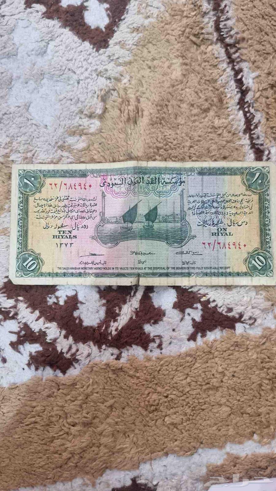 للبيع ورقة 10 ريالات للمؤسس عبدالعزيز آل سعود64532184514179110
