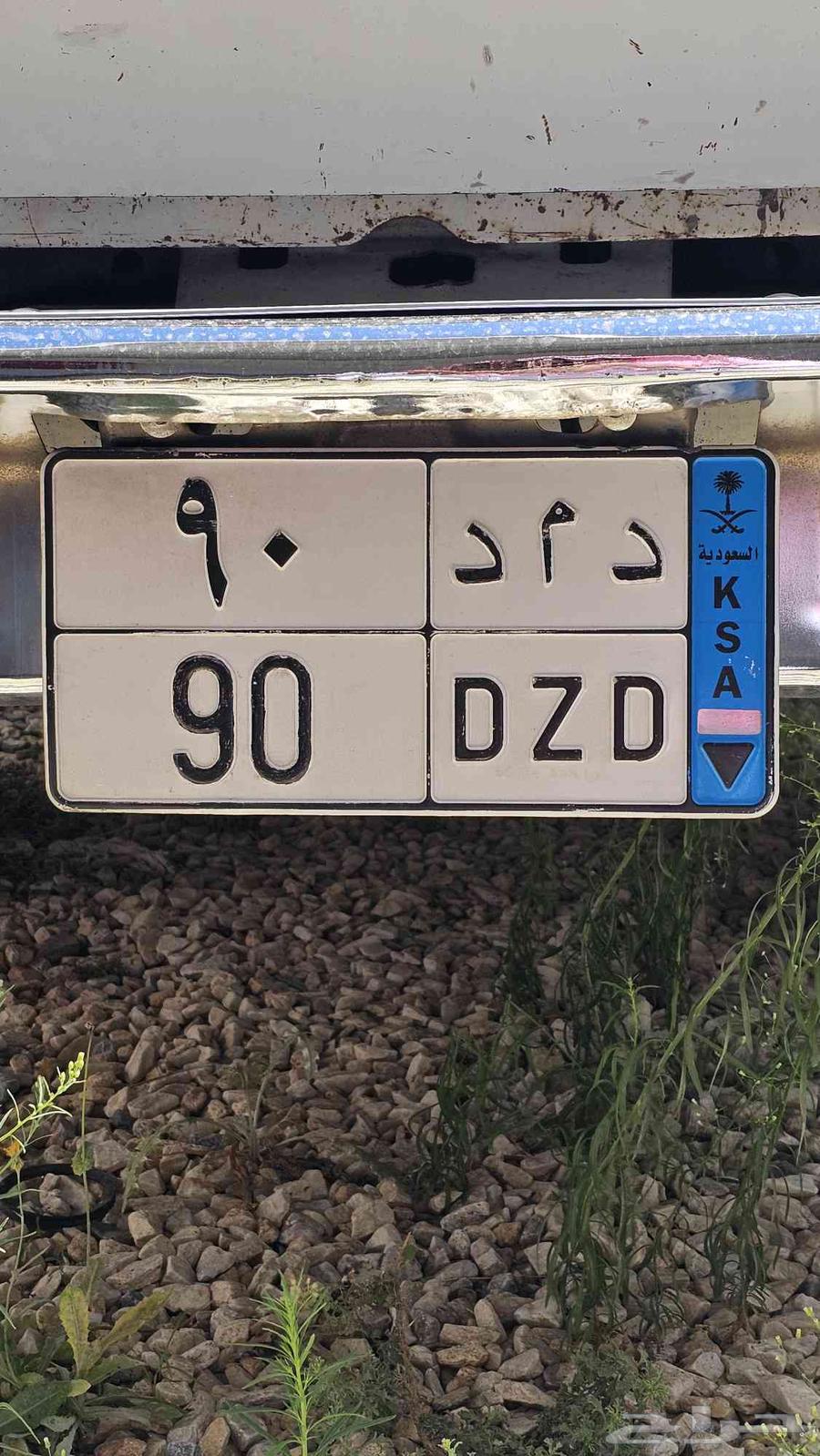 للبيع لوحه سياره نقل خاص تحمل رقم د م د 9064529235925379110