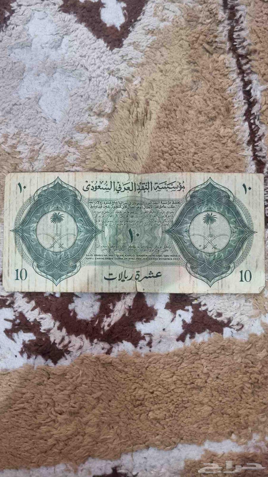 للبيع ورقة 10 ريالات للمؤسس عبدالعزيز آل سعود64532184514179111