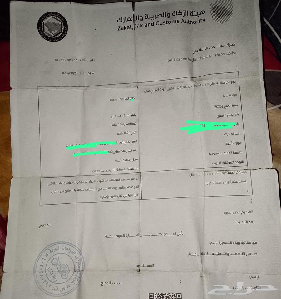 Customs paper64534901438338110