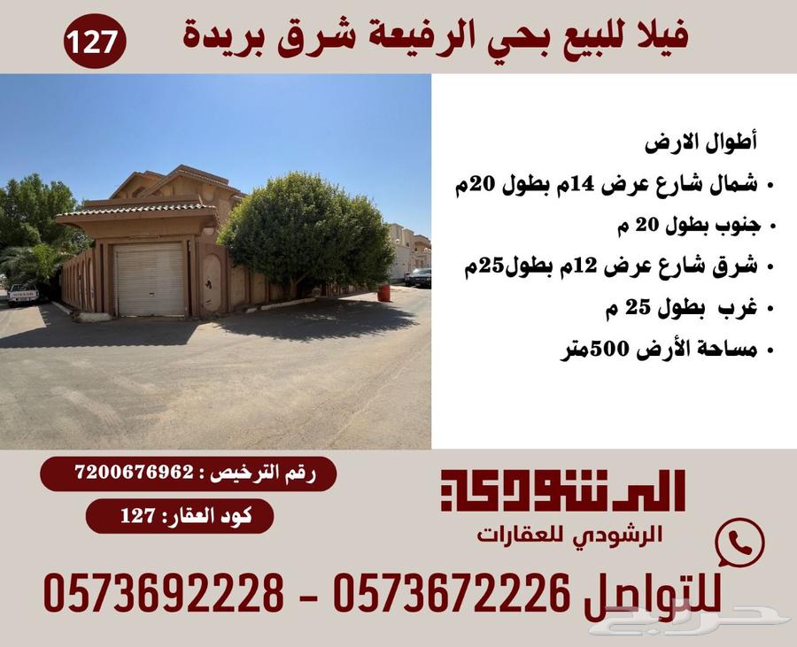 فلل للبيع في بحي الرفيعة بريدة64144471330819110