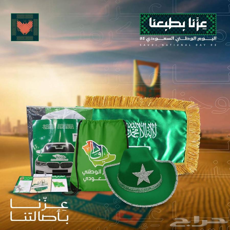 احتفل باليوم الوطني السعودي مع تشكيلتنا الحصرية المستوحاة من64534564577665110