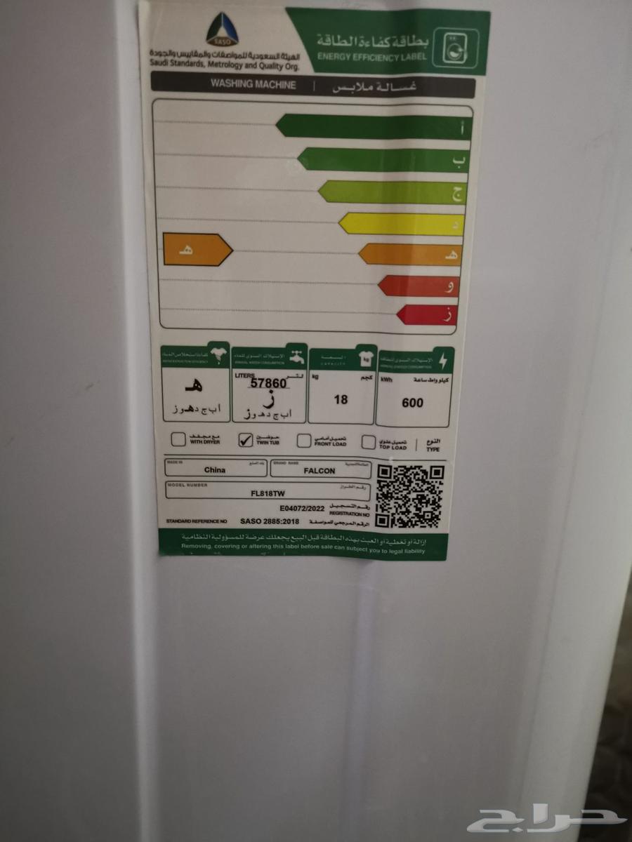 غسالة فالكون 18 كيلو لها شهرين اخت الجديدة64532142383490111