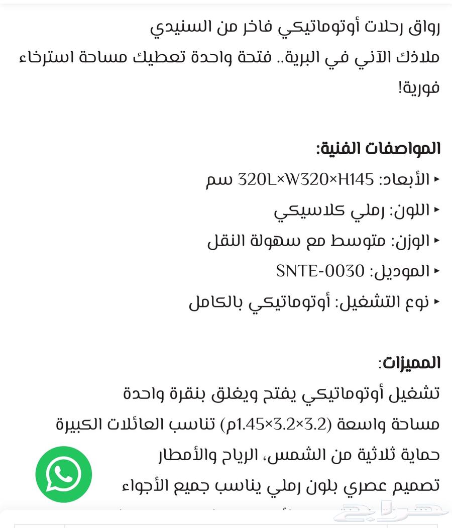 رواق رحلات اتوماتيك من شركة السنيدي64529021620225112