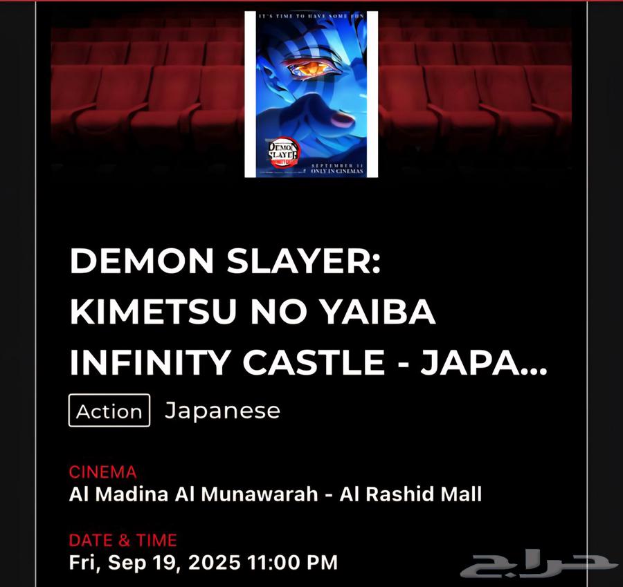 اربع تذاكر سينما فلم ديمون سلاير قاتل الشياطين64529504930307110