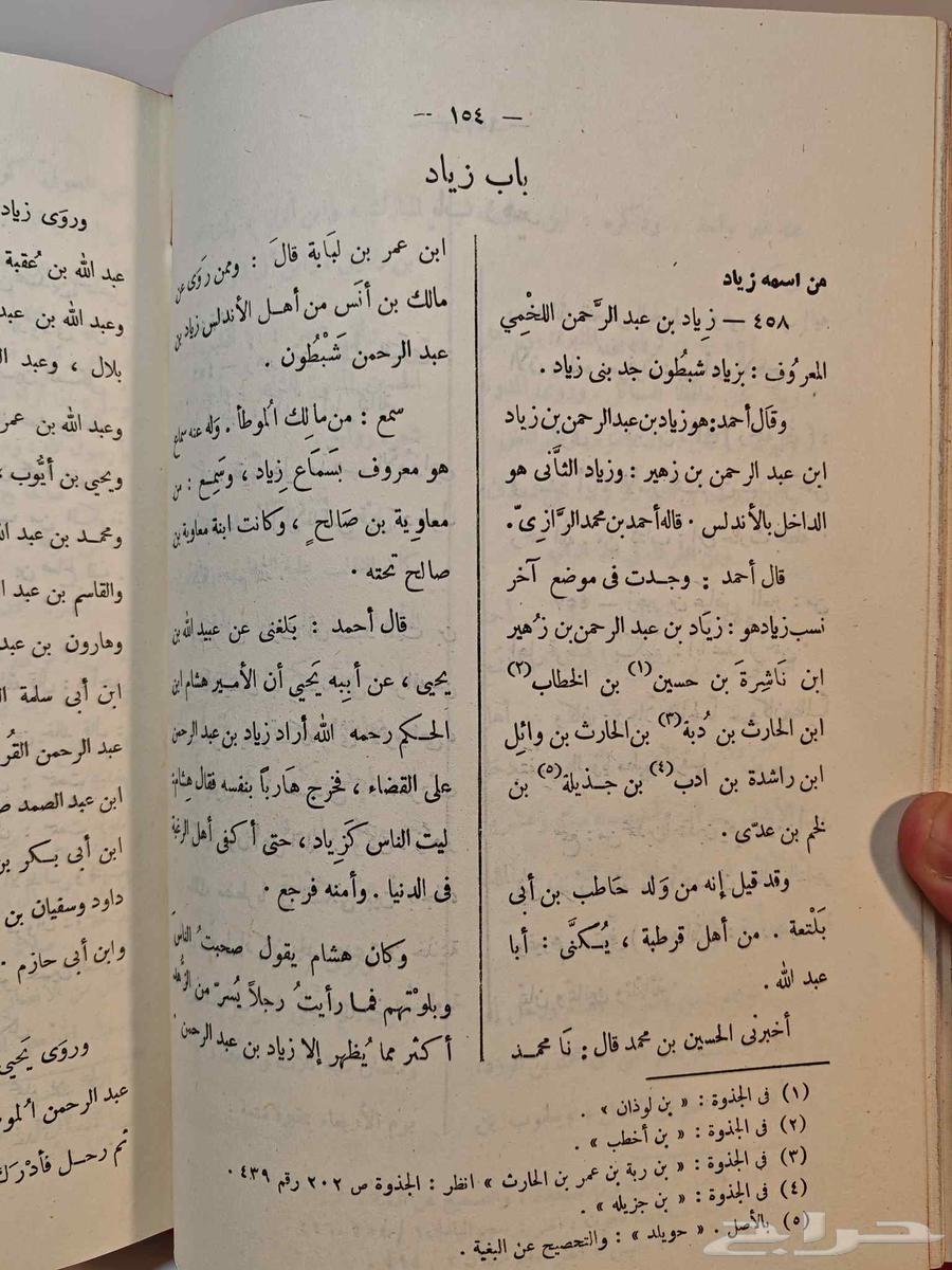 كتاب تاريخ علماء الأندلس64531421122819112