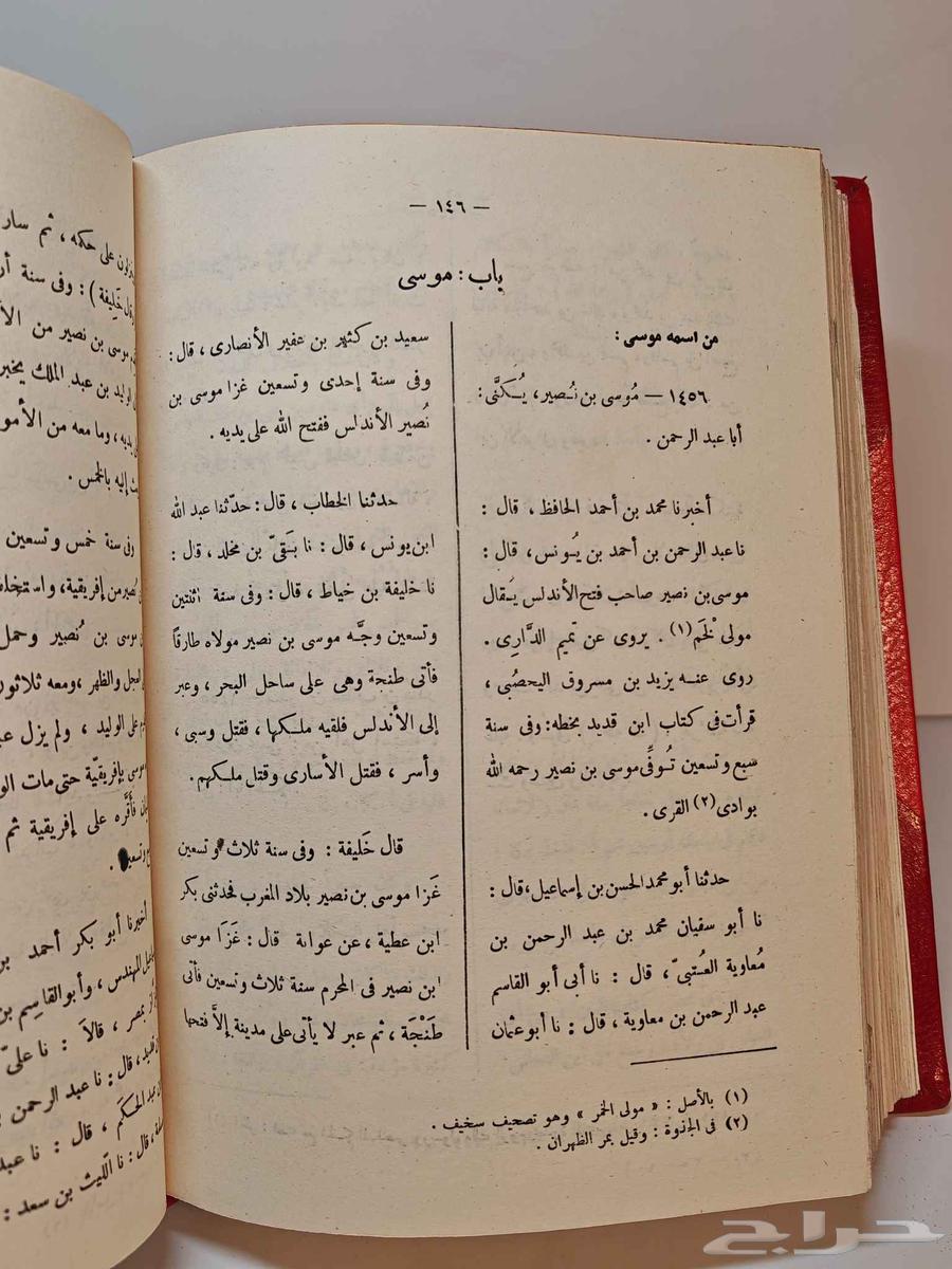 كتاب تاريخ علماء الأندلس64531421122819113