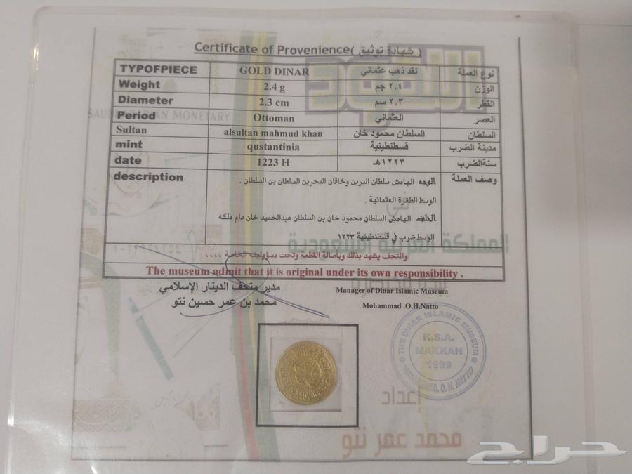 Ottoman gold coin of Sultan Mahmud Khan, year 1223H64528921947137114