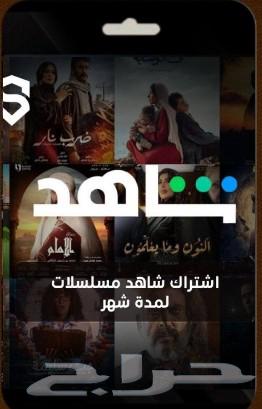 Shahid VIP64534550564739110