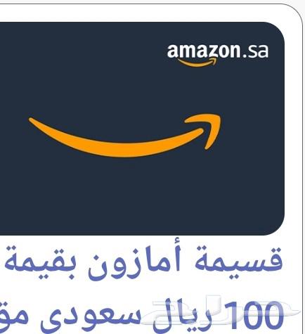 بطاقة امازون 100 ريال64528794999171110