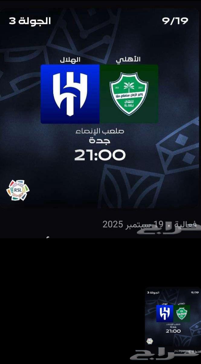 تذاكر مباراة الهلال والاهلي 5 تذاكر التذكره 15064528111607681110