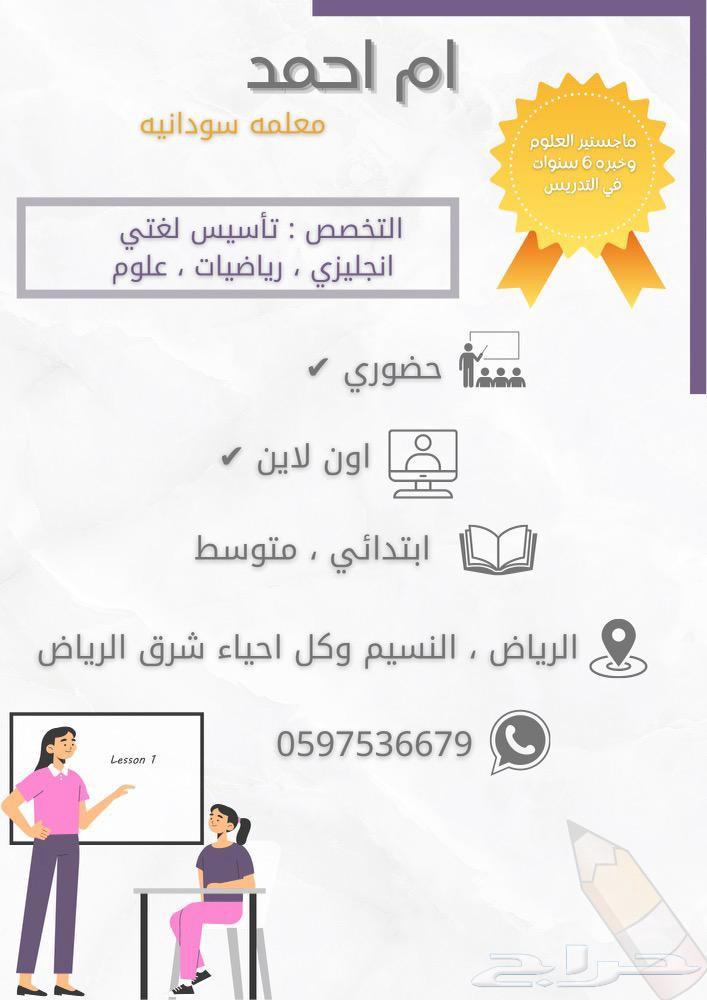 معلمة دروس خصوصية64531674210689110