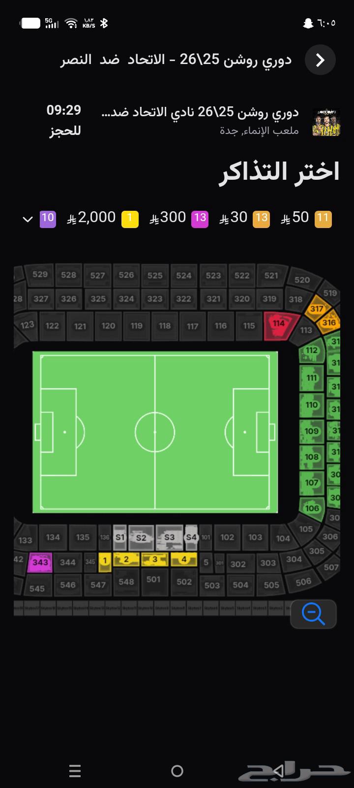 Union and Al-Nasr match ticket, Union stand, ticket price 7064532409904514110
