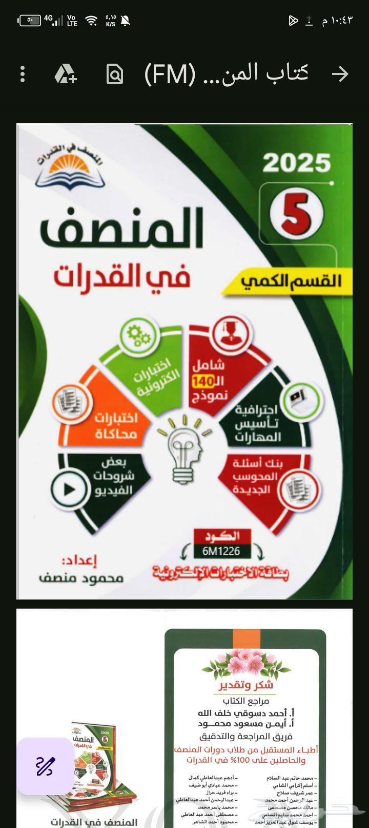 كتاب القدرات بي دي اف64528054570753110