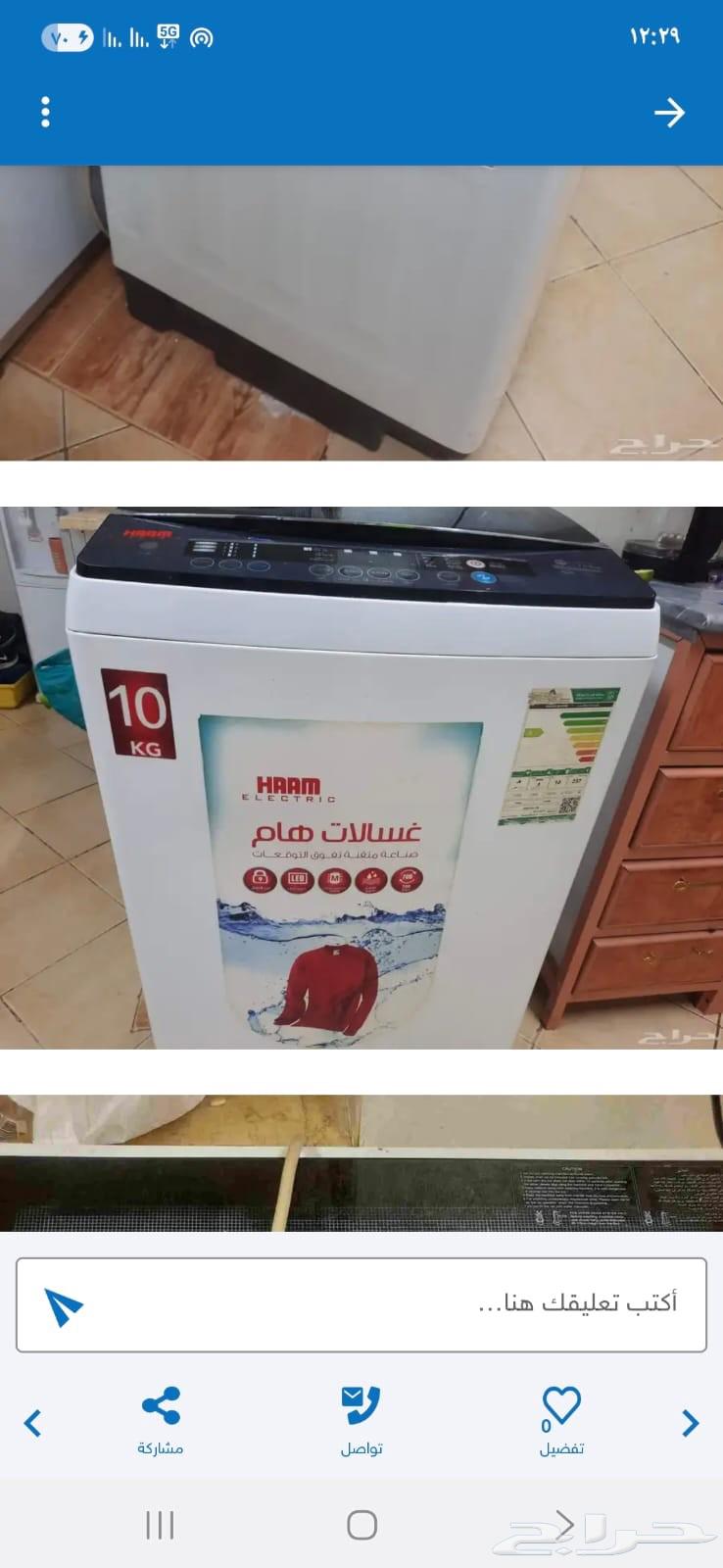 غسالة هام فوق اوتوماتيك 10 ك السعر 300 ريال لسرعة البيع64532170359425111