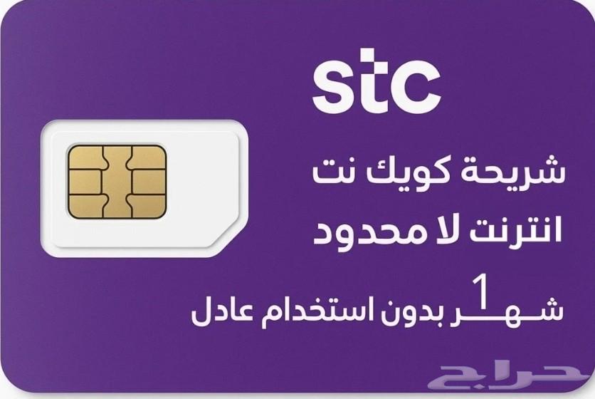 STC package offer64533620561794110