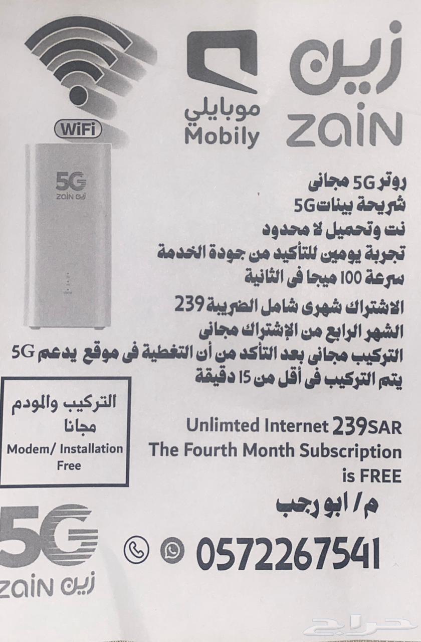 جهاز روتر 5G مجانا  شريحة بيانات 5G نت وتحميل لا محدودة64530487410435110