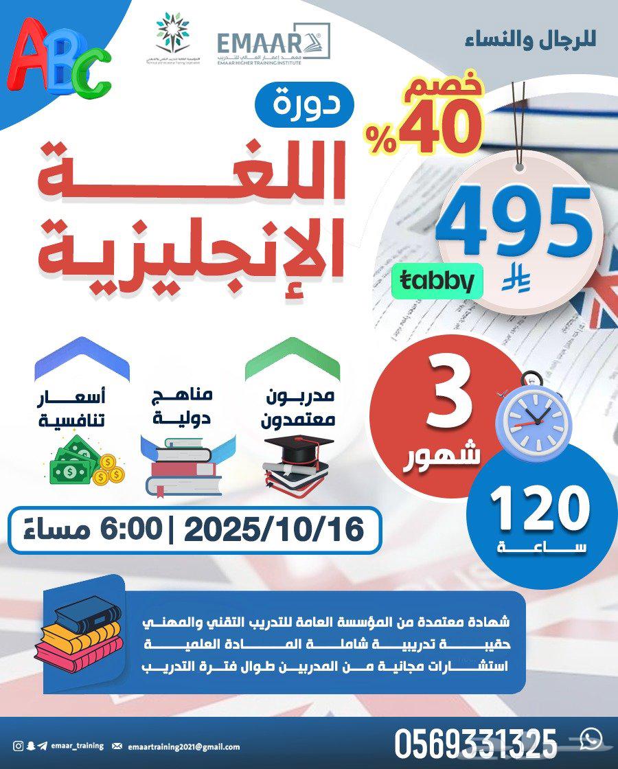 عرض اليوم الوطني 95   دورات اللغة الإنجليزية64531477108609111