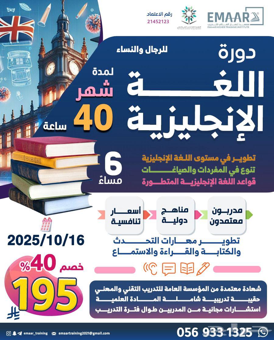 عرض اليوم الوطني 95   دورات اللغة الإنجليزية64531477108609110