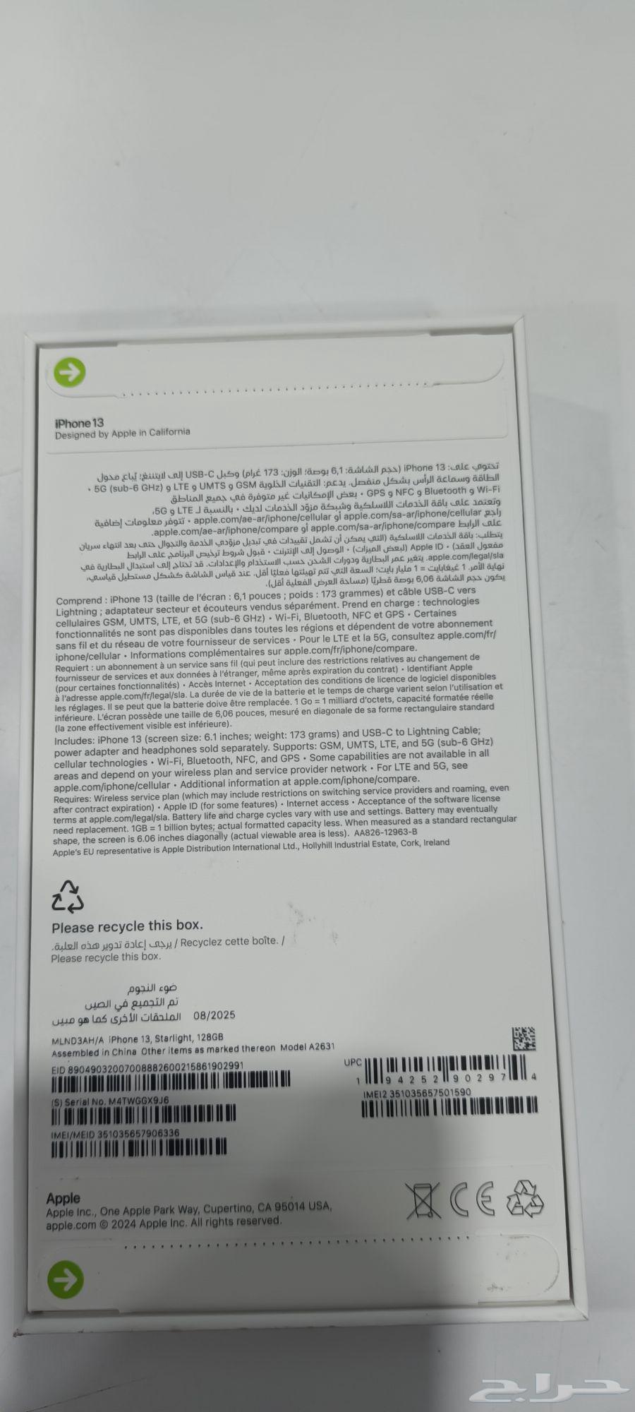 جوال ايفون 13 ابيض 128 قيقا64517931923971111