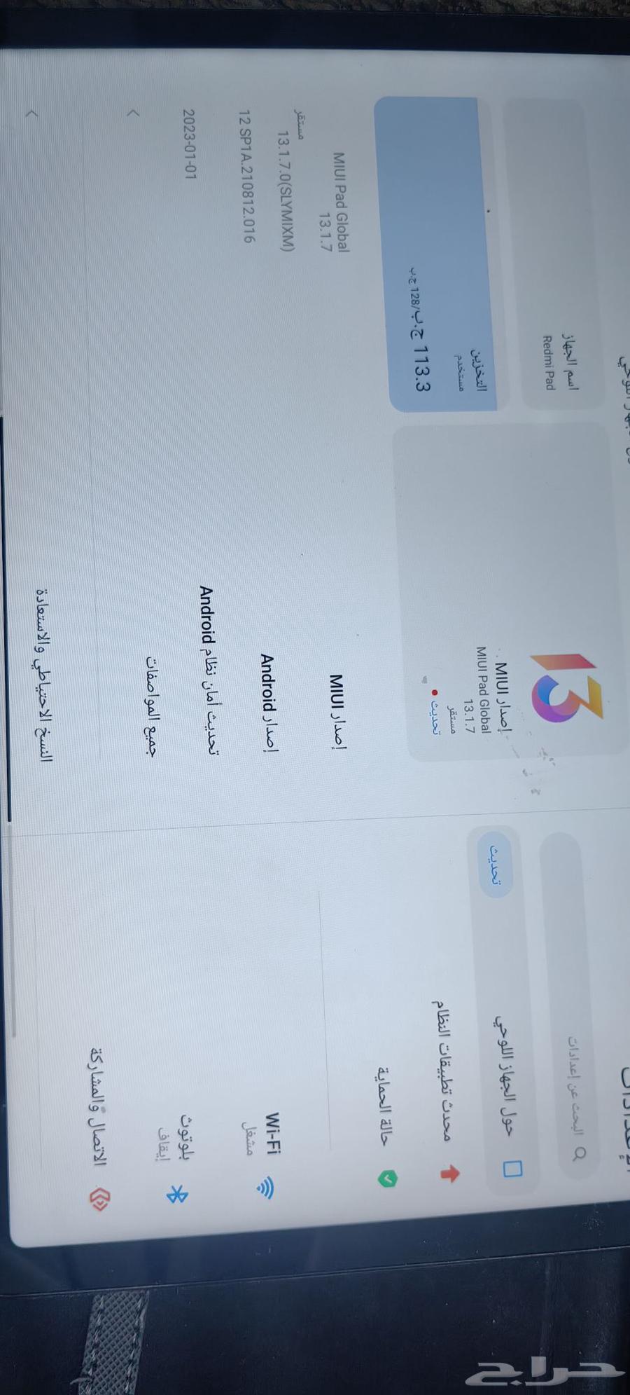 جهاز لوحي redmi bad64532367803777112