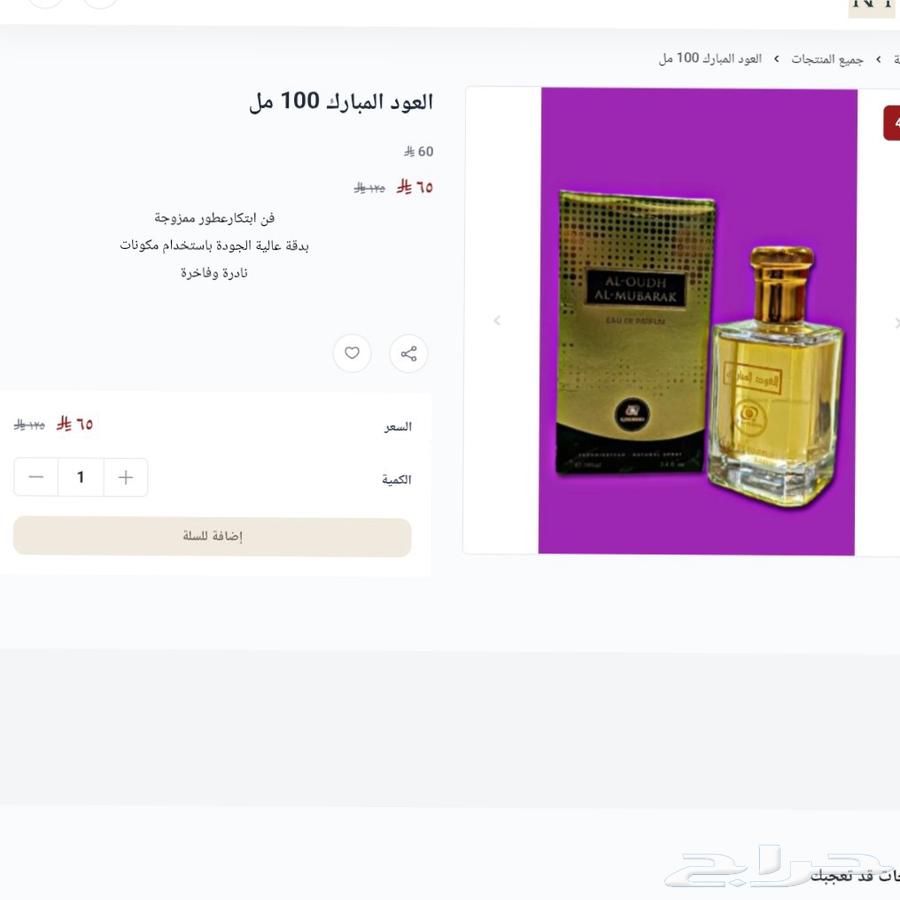 جديد عطر العود المبارك 100 مل بسعر مناسب64536223913217111