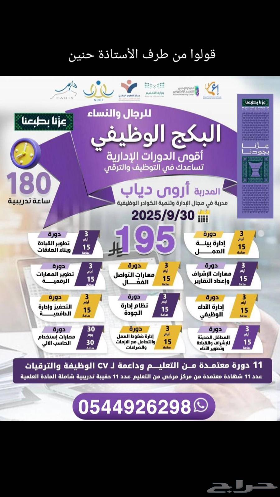 بمناسبة اليوم الوطني 95 البكج أقوى الدورات الإدارية64537937964291110