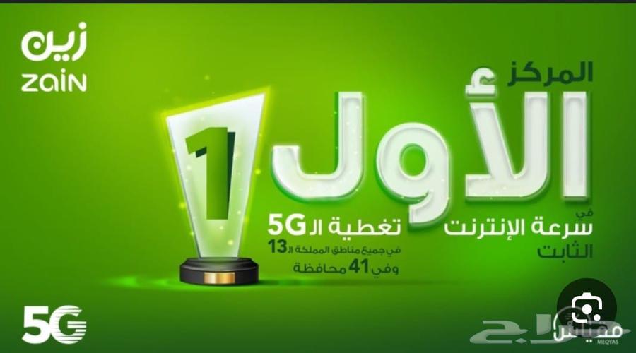 عروض زين 5g64536196353923112