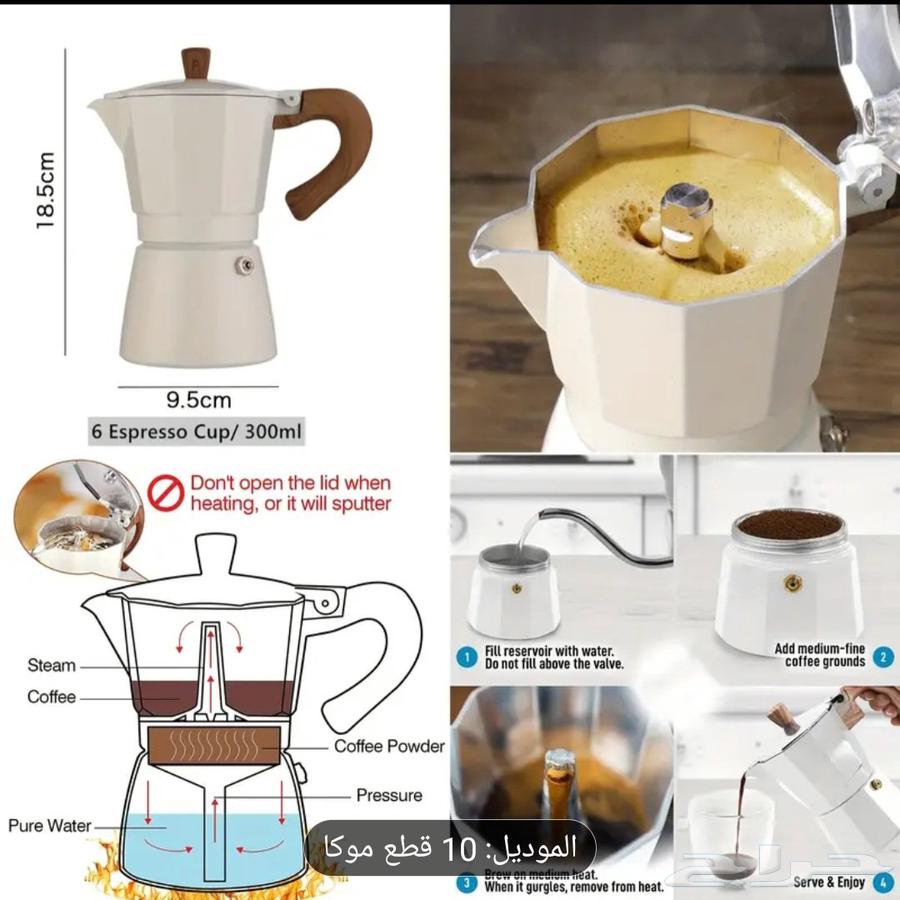 عزبة طقم صانع قهوة موكا اسبريسو 10 قطع64536934211969112