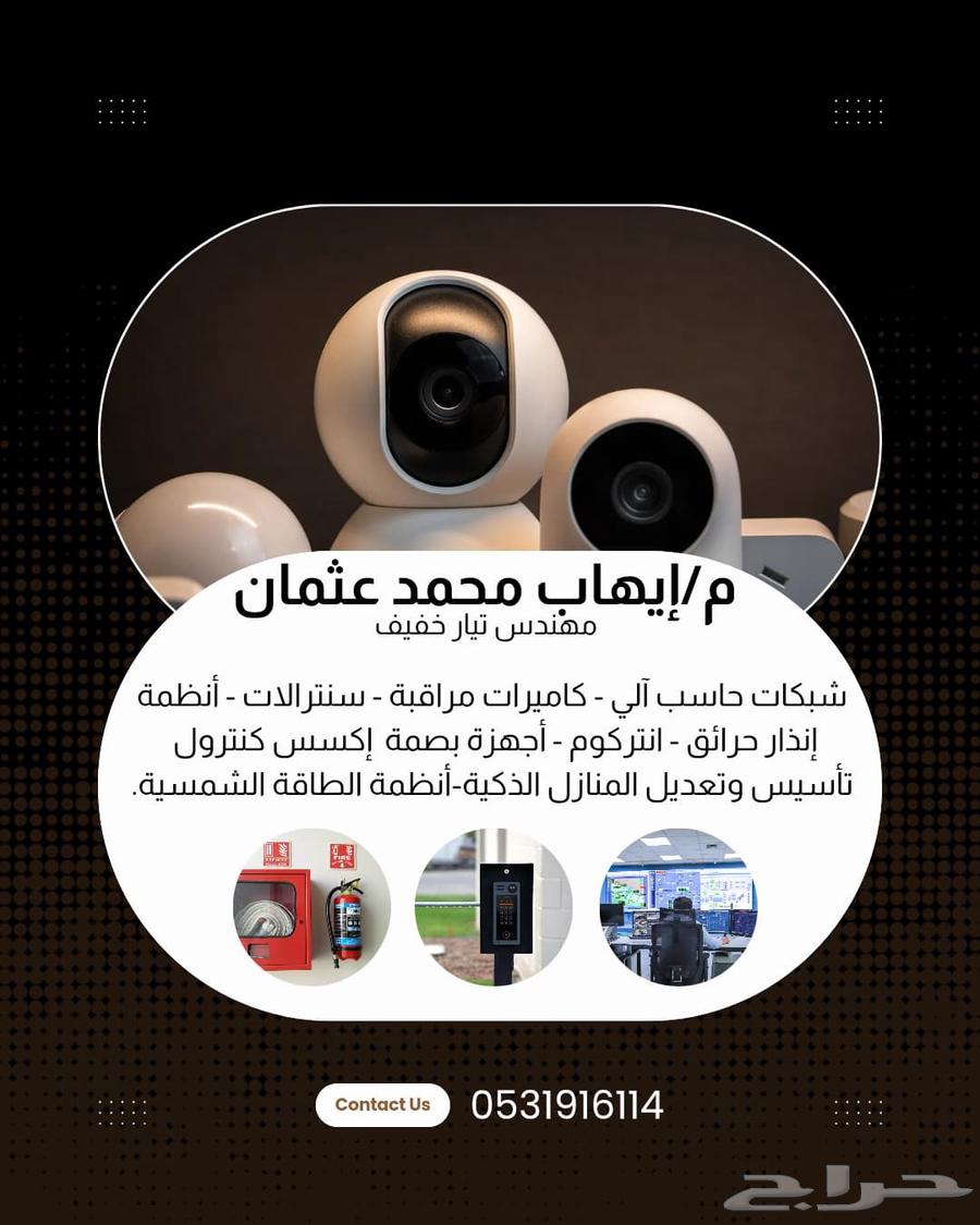 عرض تركيب كاميرات المراقبة (محدود بانتهاء الكمية ) (985ريال)64539599392385111