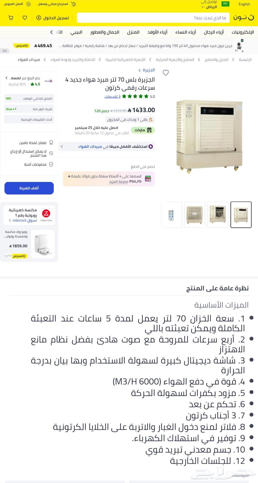 الجزيرة بلس 70 لتر مبرد هواء جديد 4 سرعات رقمي كرتون64540038717314113