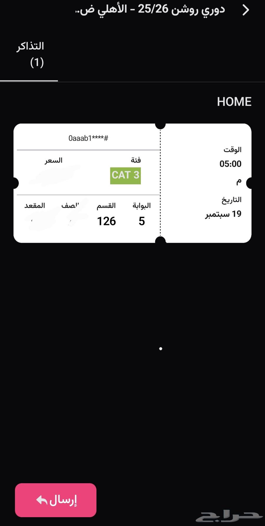 3 Al-Ahli and Al-Hilal tickets, Block 126, Al-Wahda at 35 opening 1 WhatsApp and call64540595335555113