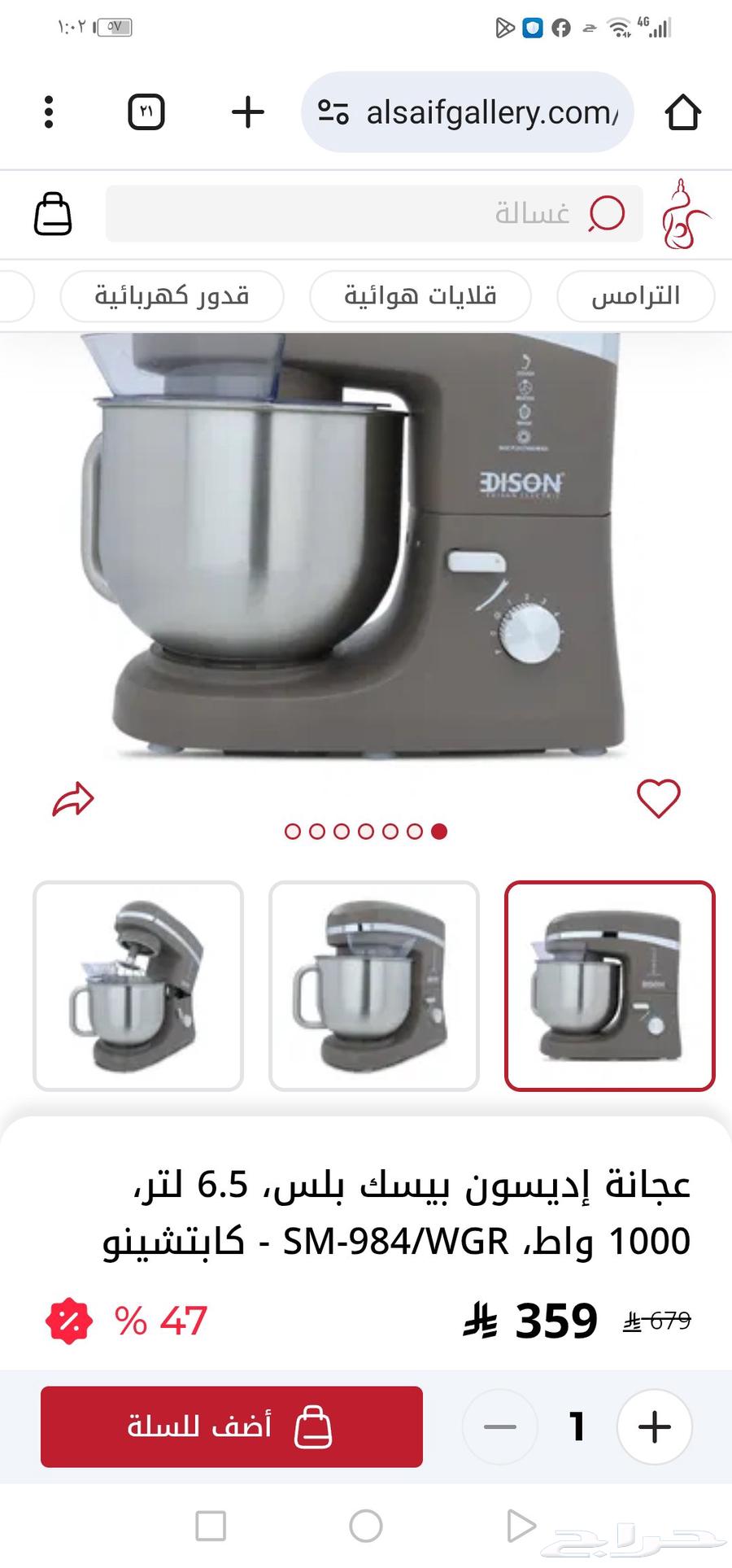 New Edison mixer in carton, unused64542969458561111