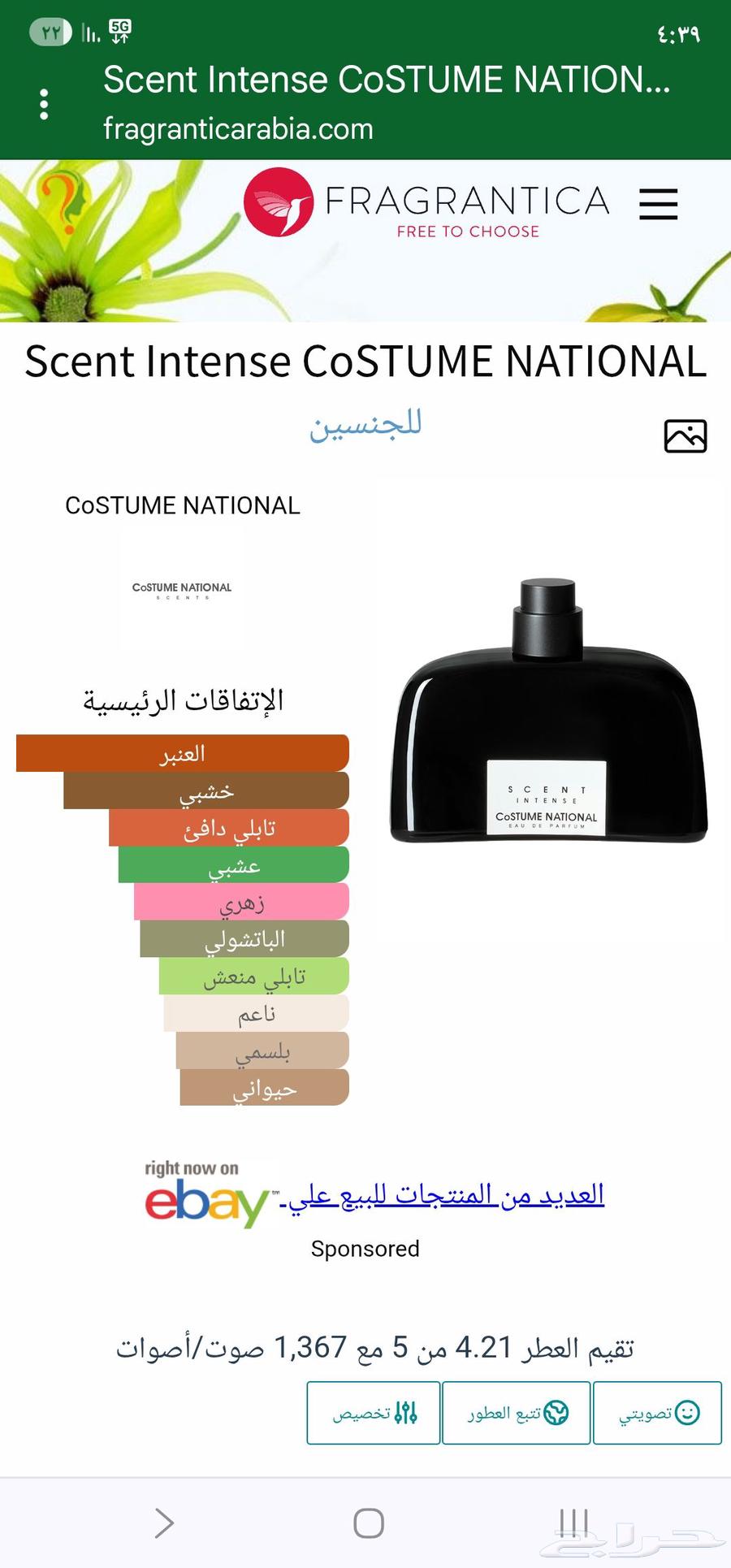 عطرين من ناشينوال كستوم64535931196546111