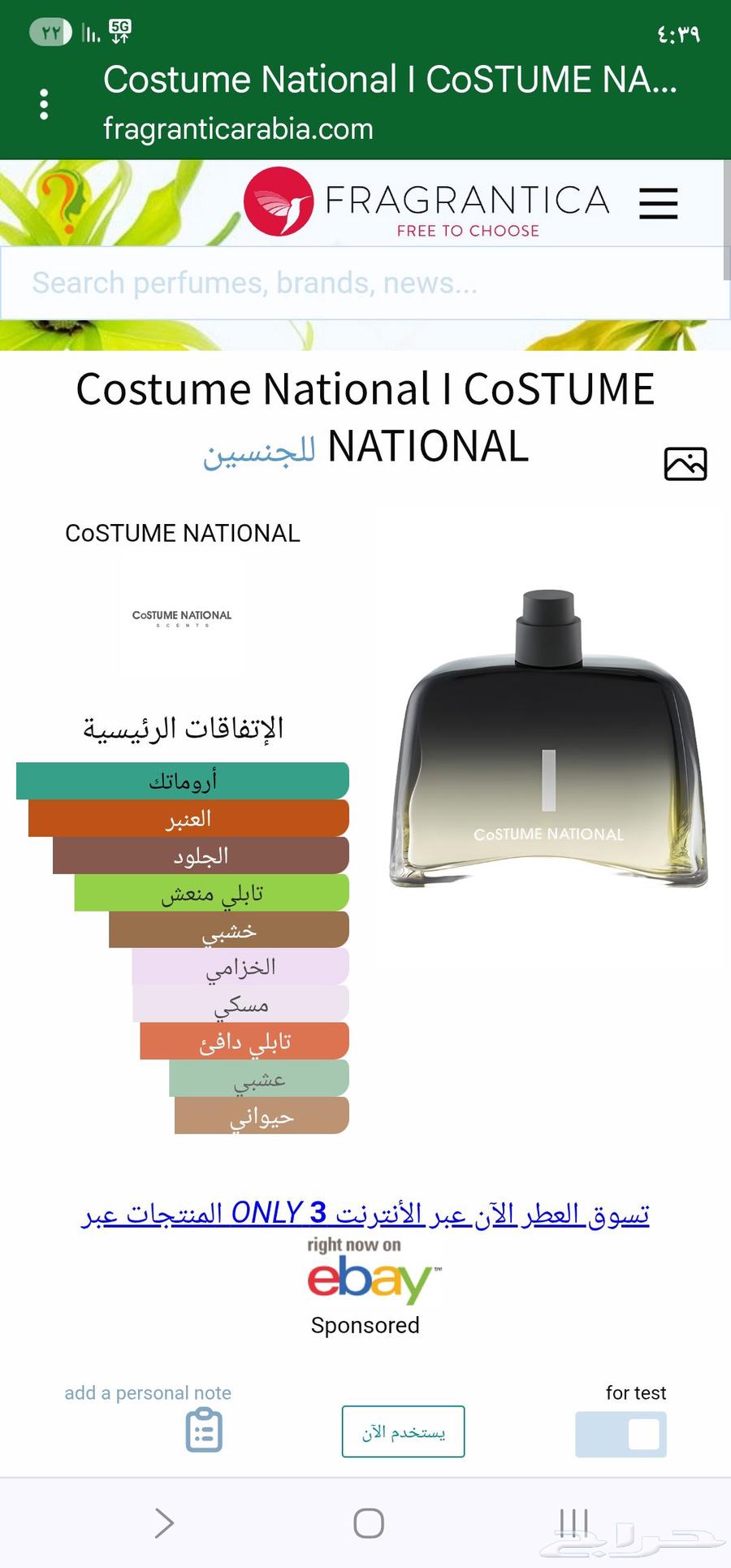 عطرين من ناشينوال كستوم64535931196546110