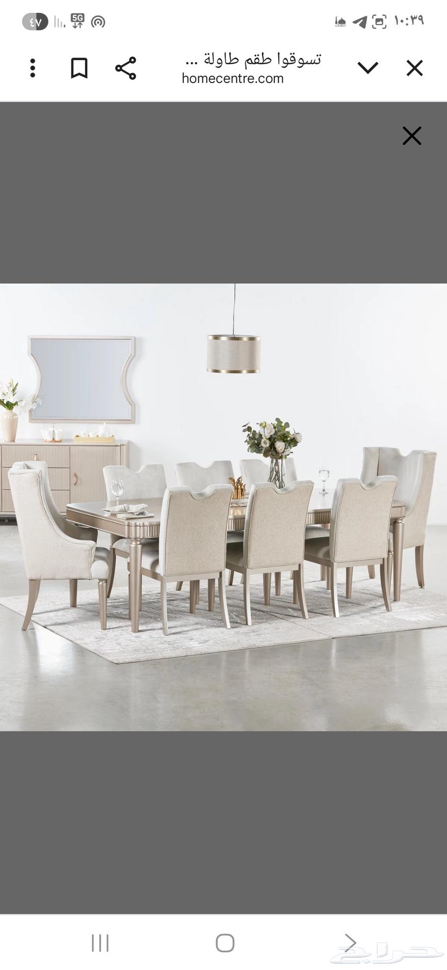 طاولة طعام 8 أشخاص من هوم سنتر64543239084290111