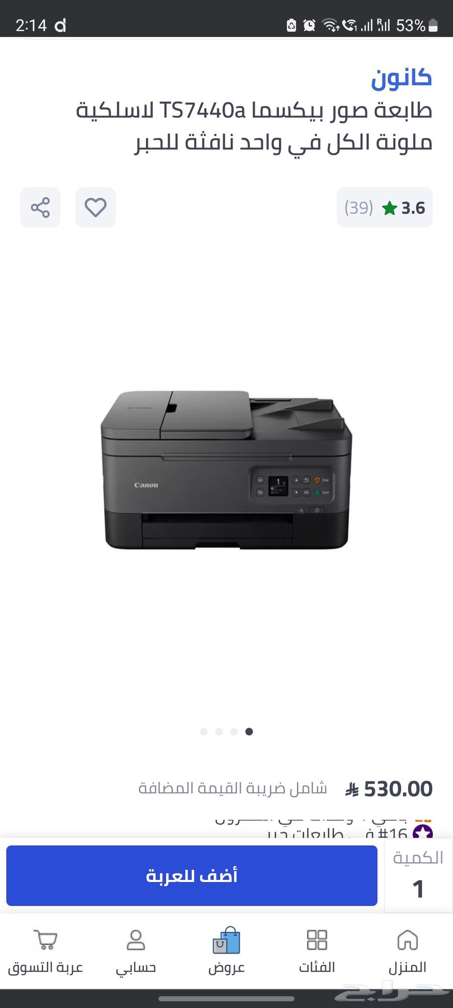 طابعة كانون بيكسما64538471668483110