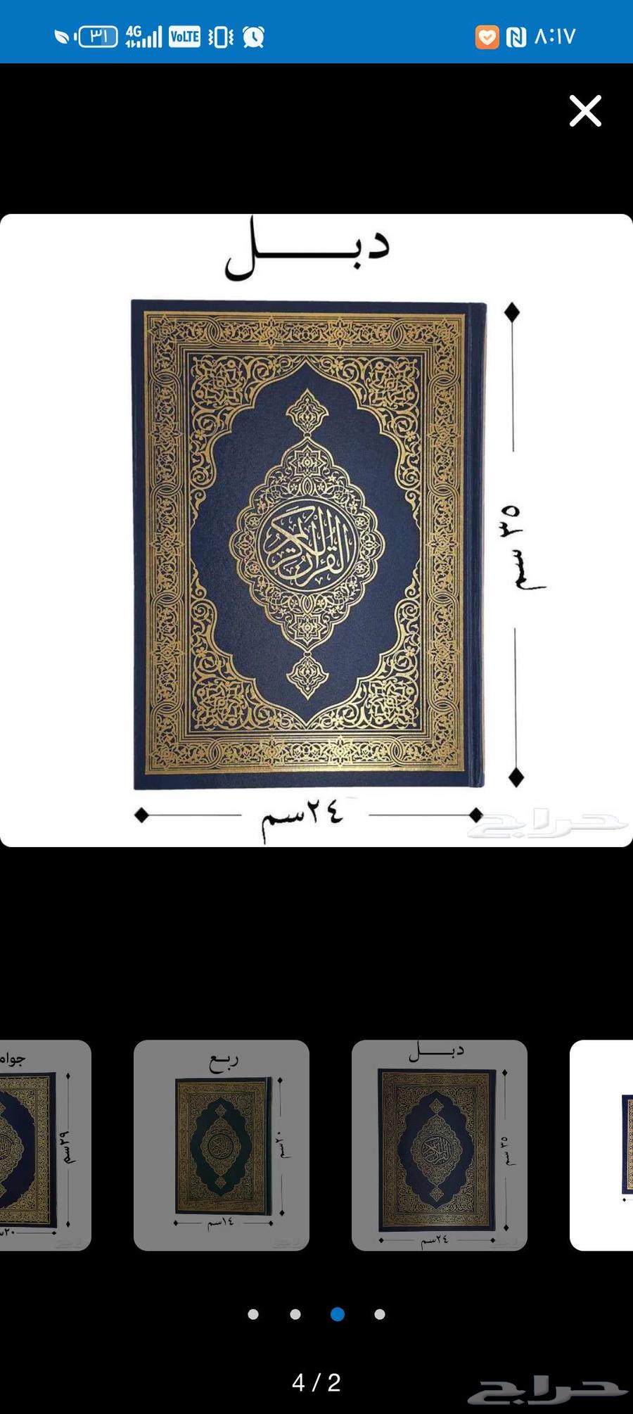 Qurans from the King Fahd or Riyadh edition are available at a discount64535227764355113
