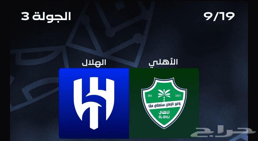 الاهلي والهلال64536934243201110