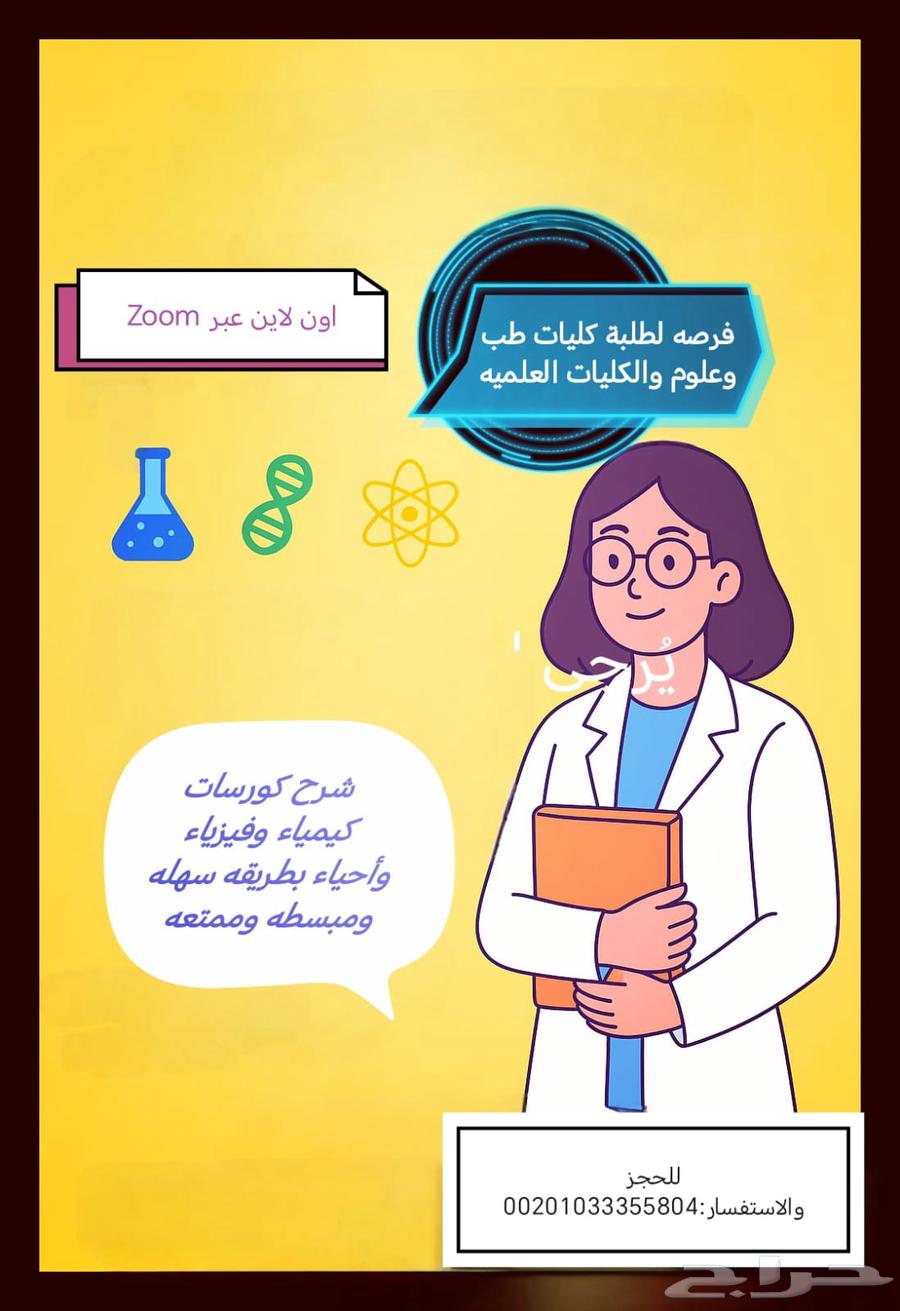 مدرسة كيميا وفيزيا وأحياء للجامعات بأسلوب إحترافي64538627497218110