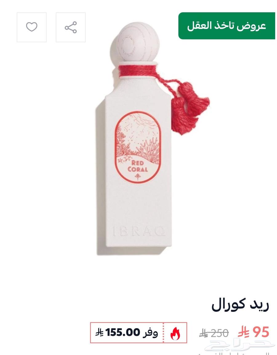 عطور ابراهيم القرشي باسعار مميزه المجموعه الجديده64543534997890110