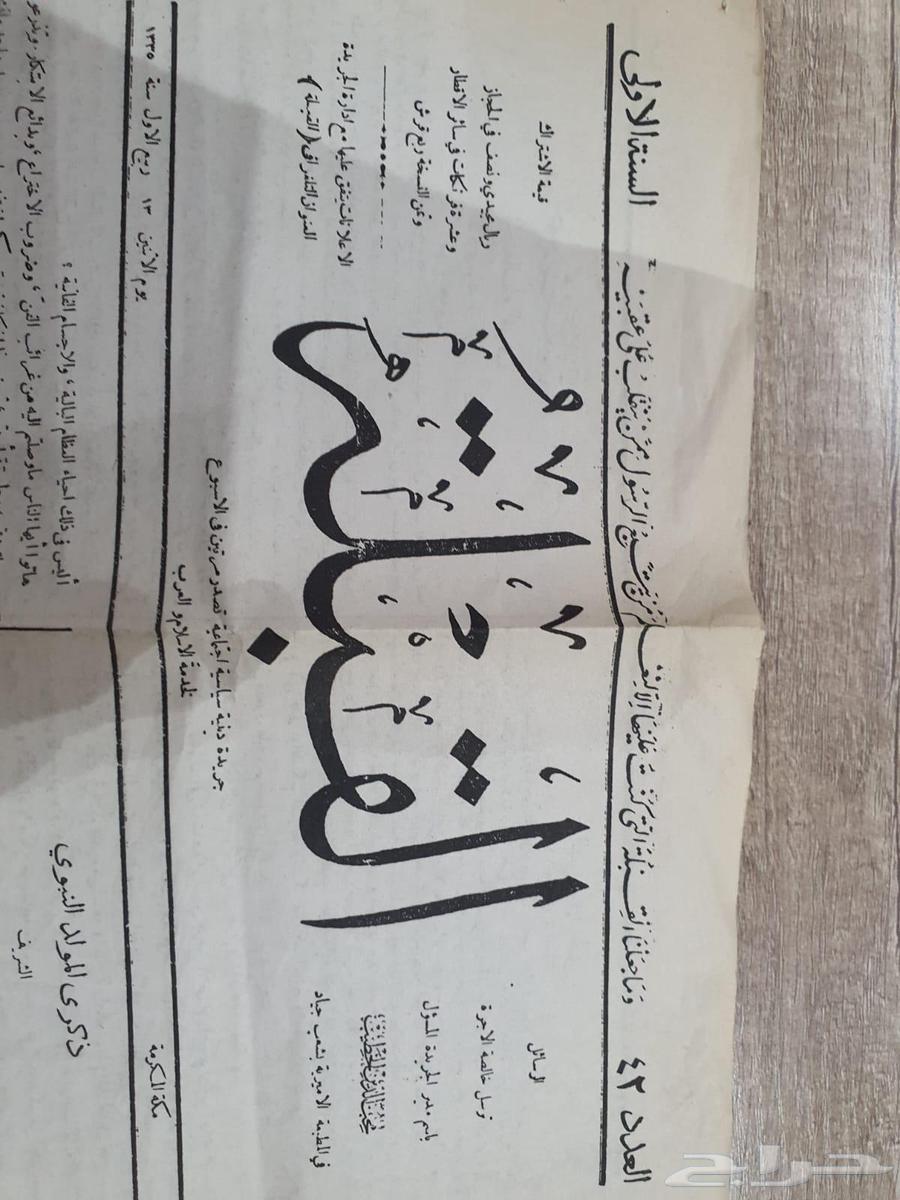 A rare issue of Al-Qibla newspaper, 1335 Hijri / 1917 AD64542486876289110