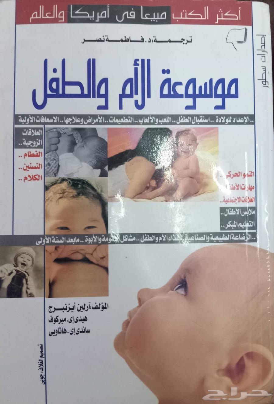 كتب في صحة المرأة والطفل والعناية بالطفل64537854363779110